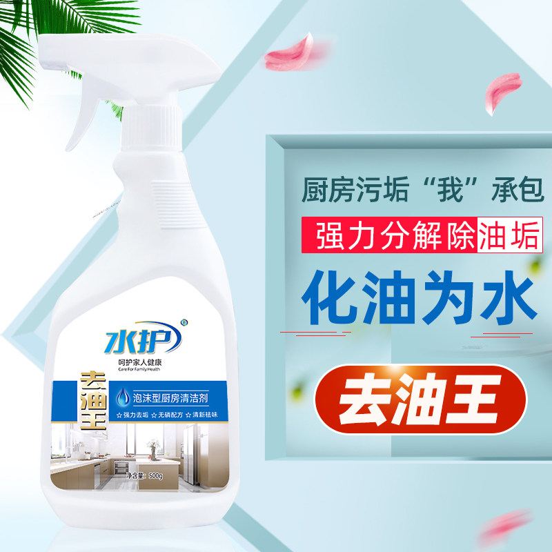 Foam type oil cleaning agent Oil cleaning oil removal king
