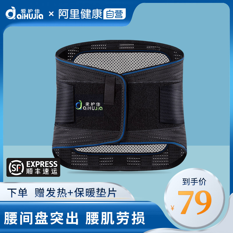 Aihujia medical care belt lumbar disc herniation lumbar muscle strain lumbar support warm self-heating waist men and women