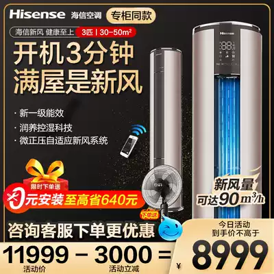 Hisense fresh air air conditioner 72X700 large 3 HP heating and cooling household living room vertical first-class energy efficiency frequency conversion cabinet machine cylinder