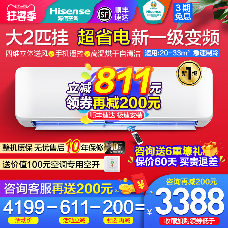 2p air conditioning hang-up Hisense first-class energy efficiency variable frequency household heating and cooling living room large 2p Two wall-mounted intelligent