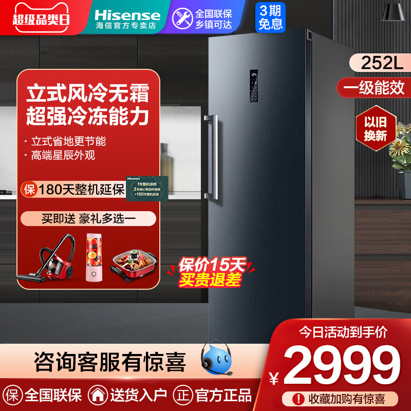 Hisense Hisense BD-252WVUT frostless commercial large frozen freezer freezer home small standing single door