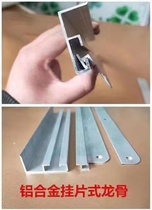 Aluminum alloy soft film ceiling installation keel special accessories H F code keel aluminum alloy keel