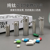 Pure titanium sealing bin First Aid Portable Large Capacity Medicine Bottle Key Buckle Mini Small Medicine Case Titanium Alloy Containing box