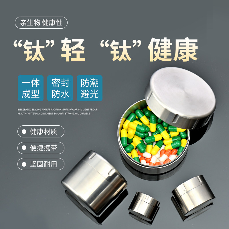 Pure titanium high-end medicine box portable first aid portable titanium alloy sealed waterproof and moisture-proof medicine bottle large capacity one week medicine