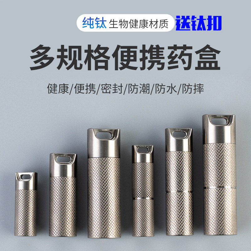 Pure titanium carry-on medicine box portable sub-packaging large-capacity sealed first aid mini medicine bottle medicine sub-packing box titanium alloy