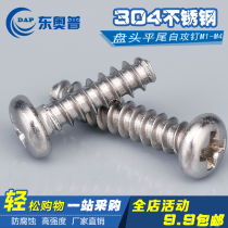 304 stainless steel cross round head pan head self-tapping screws flat tail self-tapping screws M2M2 2M3M3 5M4M5