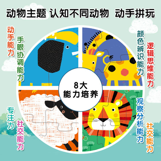 邦臣小红花 阶梯拼图 第1阶 动物（1.5+）阶梯训练逻辑思维专注力训练玩具书连线找不同纸质拼图拼版玩具儿童男孩女孩全脑开发