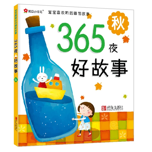 Банченский Xiaohonghua 365 Night Good Story Full Set 4 Книги родителей и детских начальных историй Весна, летняя осень и зимняя история Daquan Daquan Daquan книга рассказов цвето