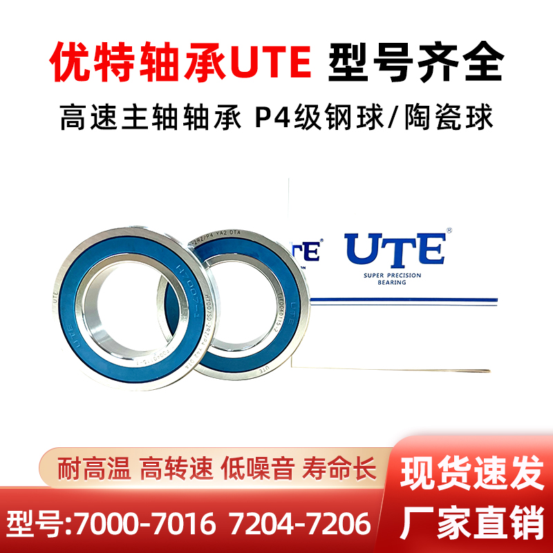 UTE708 7001 7001 7002 7003 7004 7005 7006 7007 7008 7205 bearings