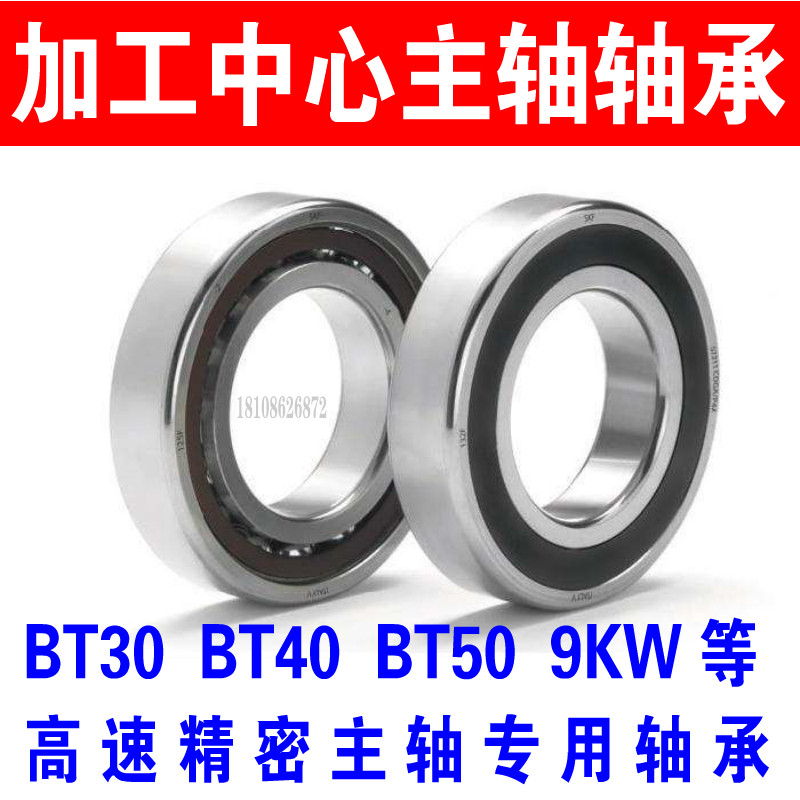 Machining Center BT30 40 50 spindle bearing 7008 7009 7010 7012 7013 7014 bearing