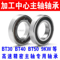  Machining center BT30 40 50 Spindle bearings 7008 7009 7010 7012 7013 7014 bearings