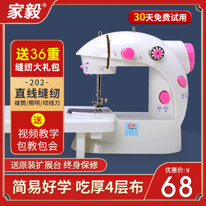 Jiayi 202 Sewing Machine Home Electric Small Handheld Mini Multifunctional Automatic Desktop Micro Sewing Machine