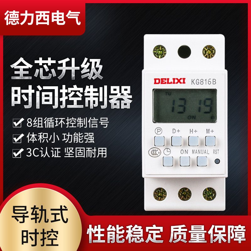 Dresy time control switch timer KG816B home single-phase small volume time fully automatic controller 220V