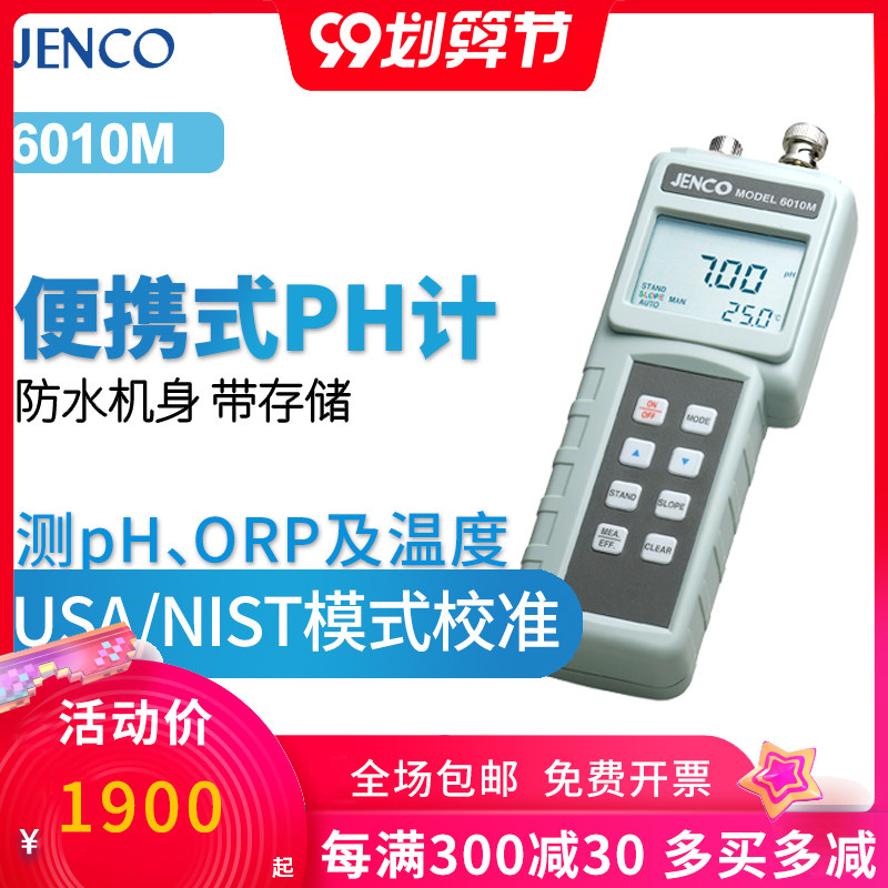 The American Jenco6010M 6250M portable ph meter acidiometer acidic alkalinometer 6360