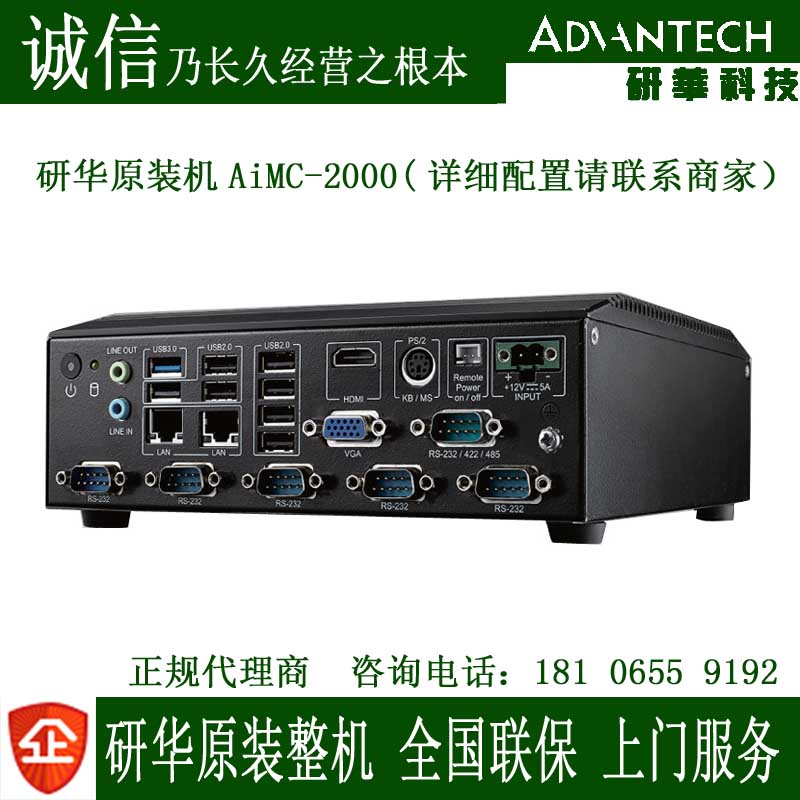 The AiMC-2000J-HDA1E quad core dual - net port 6 serial port original machine