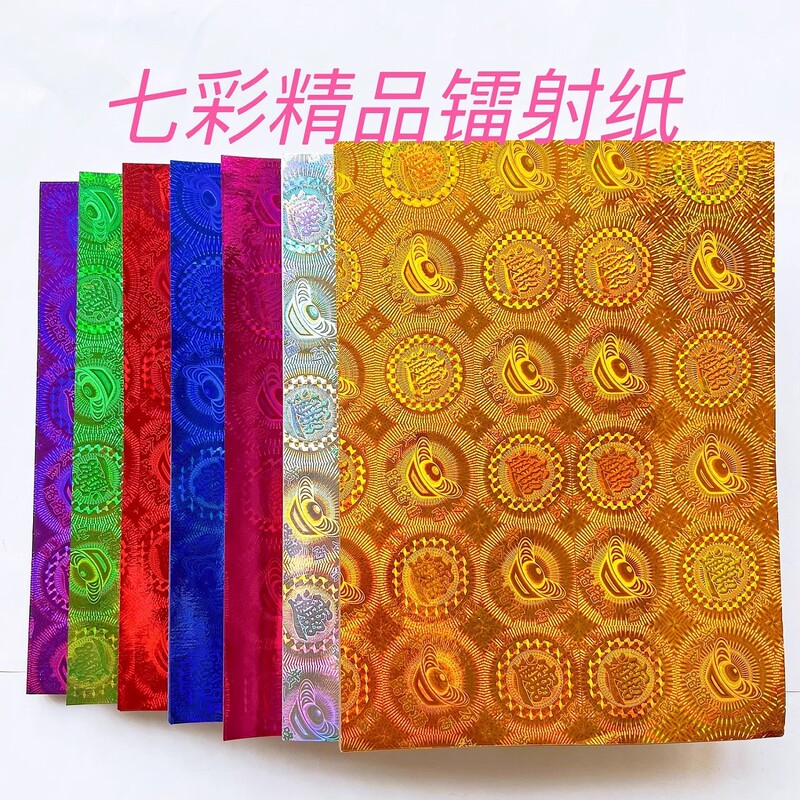 Colorful Premium Laser Paper, Multicolored Premium Laser Paper, High-End Gold Laser Paper, Cardboard, Handmade Origami