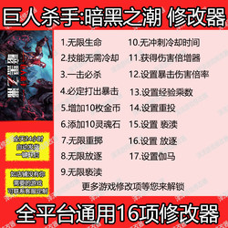 Steam Giant Killer Dark Tide Jotunnslayer Only Includes a Helper Modifier and Does Not Support the Game, Genuine Version Not Supported