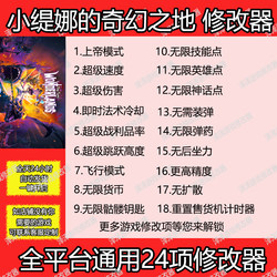 Little Tina's Fantasy Land Online Assistance Modifier Steam/Epic Save File/Wemod No Membership Required
