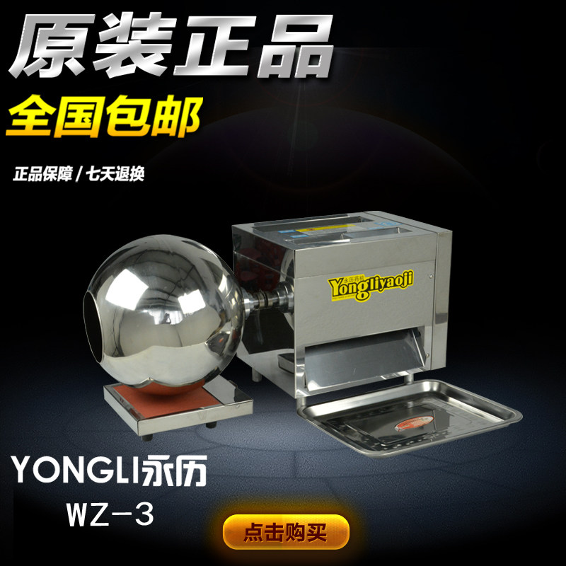 WZ - 3 - micropill machine WZ - 3 - pill machine for the electric desktop Chinese medicine pill machine for Yongxi electric pill machine