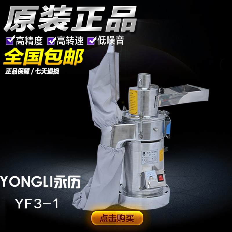Yongli water-type pulverizer Chinese herbal medicine pulverizer ultra-fine continuous feeding pulverizer commercial grinding pulverizer