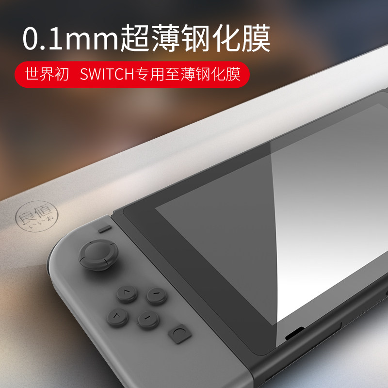 Good value Nintendo Switch tempered glass film HD NS accessories 0 1 ultra-thin transparent-L231