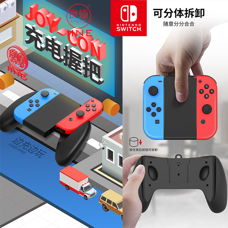 Good value (IINE) Switch new handle charger Joy-Con charging grip handle NS accessories