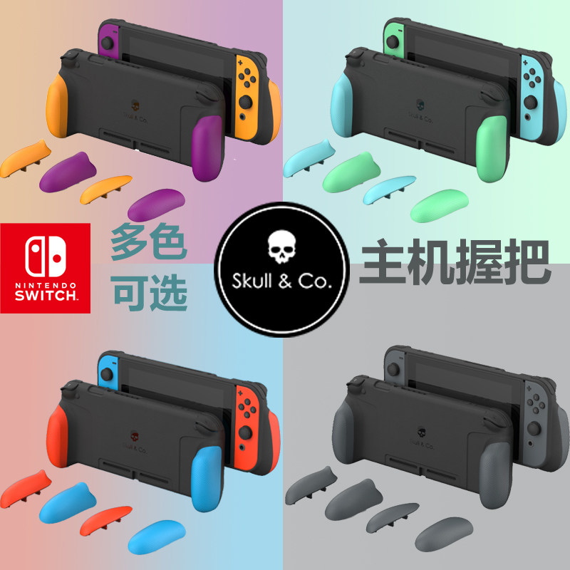 Skull GripCase SkullCo Switch host handle integrated grip protective shell bag set