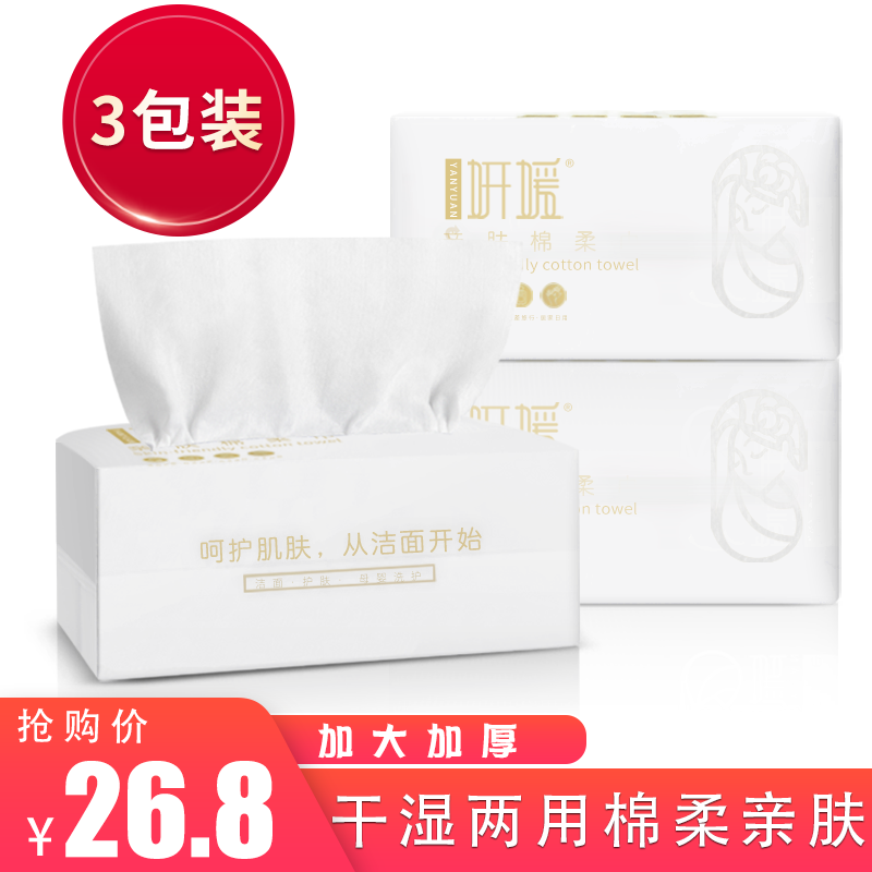 Yeon yuan disposable wash face towel face beauty cleaning face cosmetic towel dry and wet thickened cotton soft towel extraction type three-pack