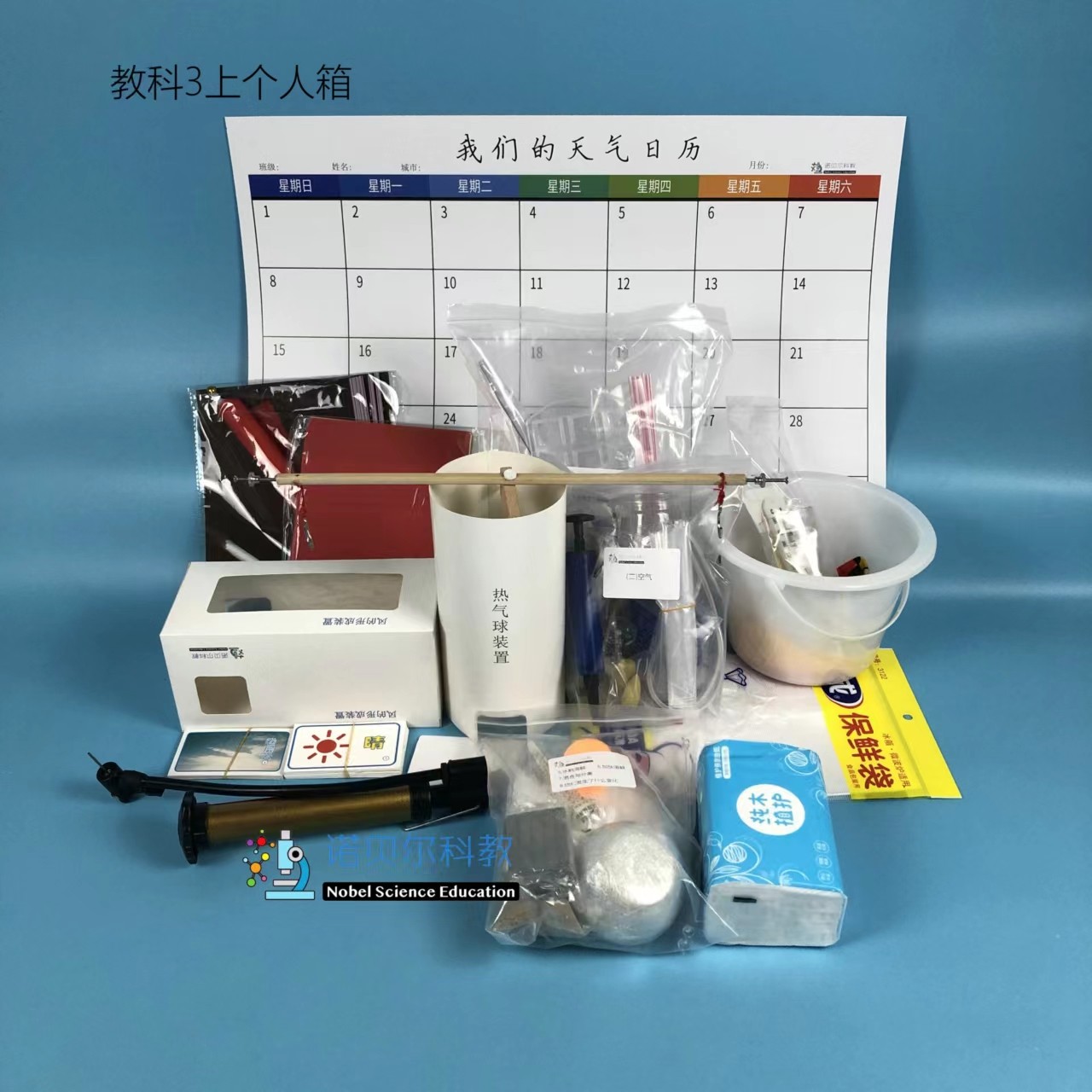诺贝尔教科版3上学生包契合课本科学实验器材1套71种材料