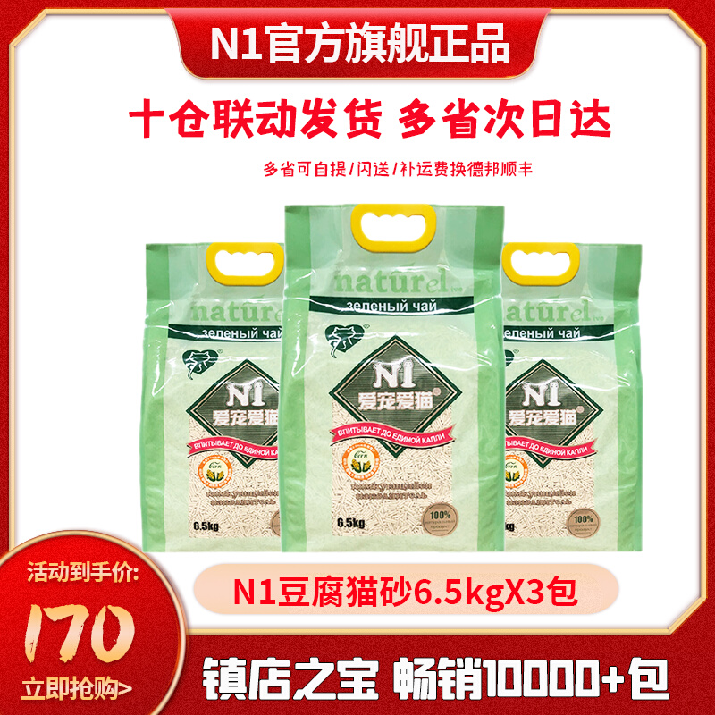n1 tofu cat sand 2 0 corn green tea activated carbon 17 5L* 3 plant cat sand N1 deodorant to taste 6 5KG* 3