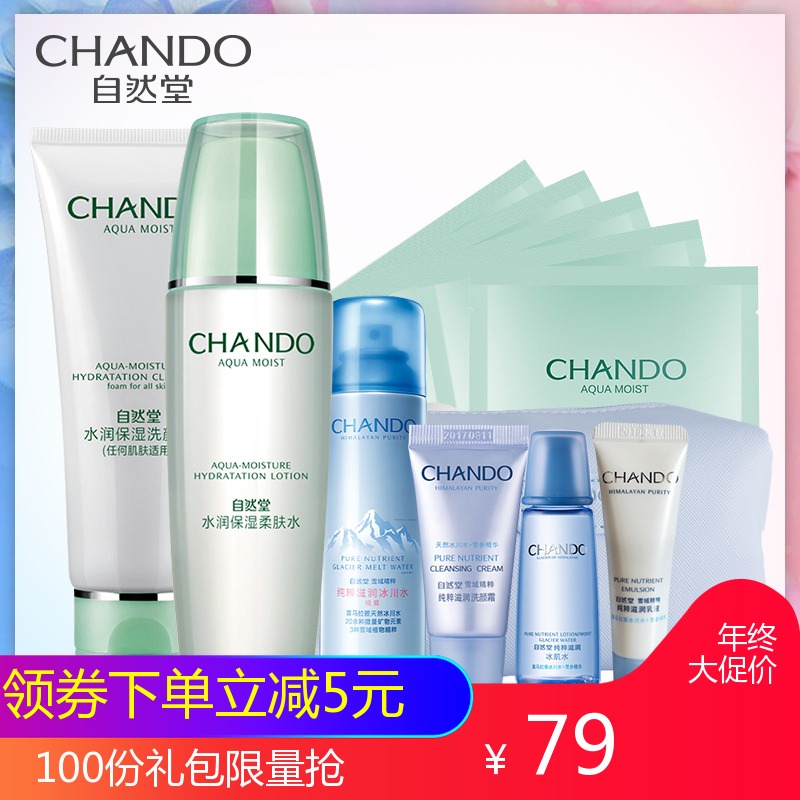 自然堂专柜正品 水润保湿面部护理套装补水保湿旗舰店护肤品秋冬