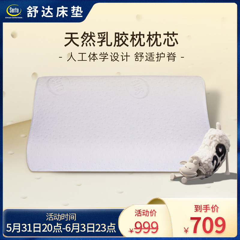 Serta USA Shuda Juvenile Latex Pillow Wisdom type natural latex pillow core Home Cervical Spine Single