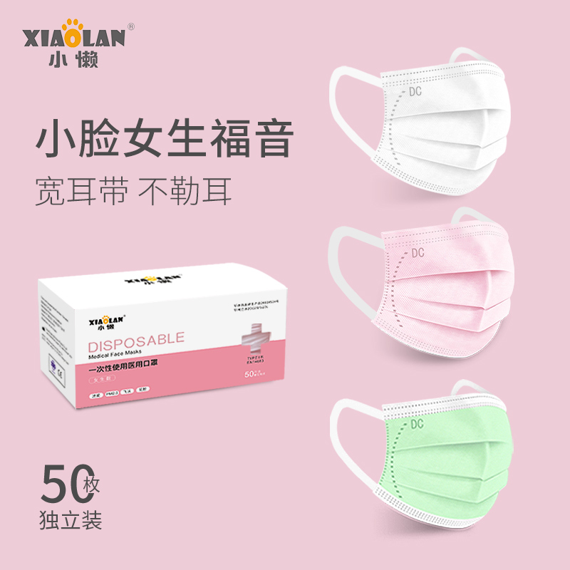 Small lazy medical masks for women, male and female adult masks for medical doctors with three-layer medical protection