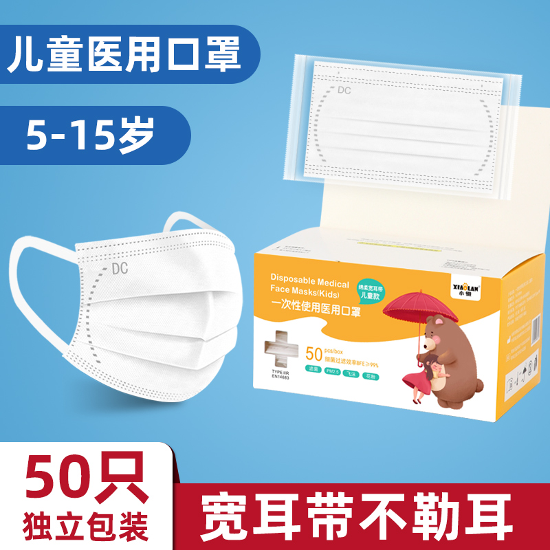 Small lazy child medical mask disposable wide ear with no-ear alone medical friend with anti-germs