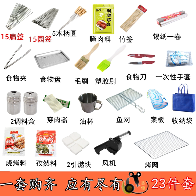 BBQ appliances household complete set of accessories BBQ tools