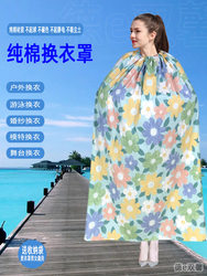 Outdoor Beach Swimming Changing Pure Cotton Skirt Cover Simple Portable Tent Blocking Artifact Changing Cloak Anti-Exposure Room