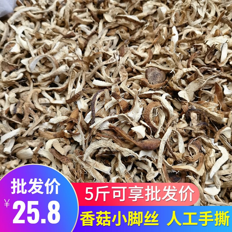 Mushroom Foot Dry stock 500g feet Leg Silk Flavor Cold Eating Shiitake Mushrooms Legs Double Cut Mushrooms Winter Mushrooms Barbecue Fried Edible Farmer-Taobao