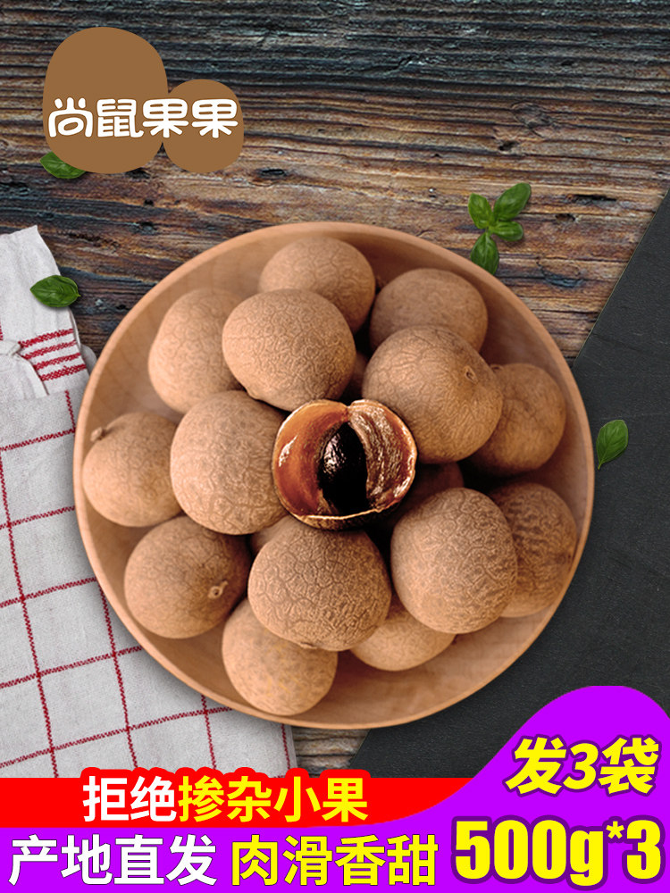 Shang rat dried Longan 6a premium 500g * 3 bags of Gaozhou Longan dried women's blood soaked water non-seedless dried meat