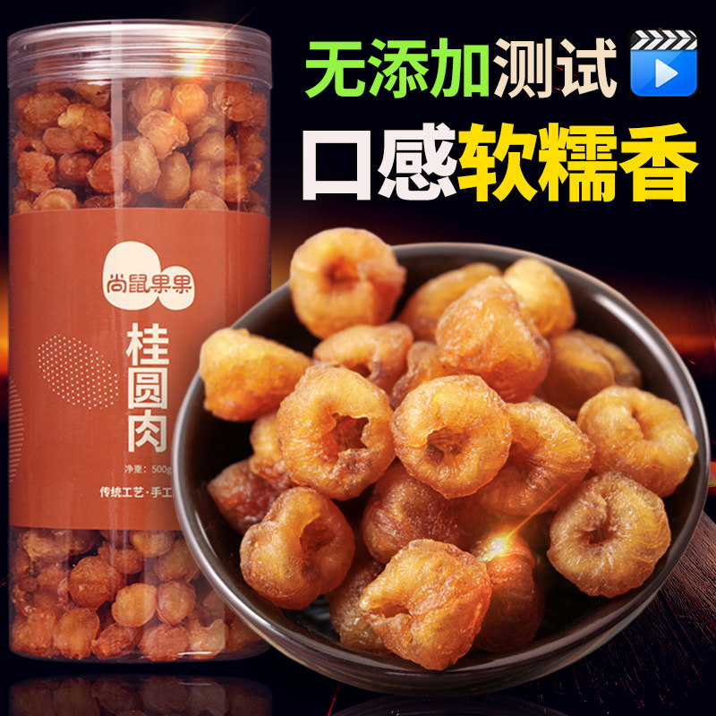 Guiyuan dried cinnamon meat seedless longan dried meat new special goods 500g large canned soaked water qi blood woman Gaozhou production