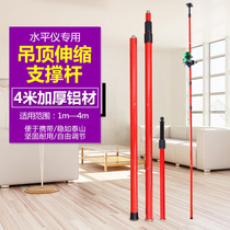 Universal level lifting support rod Telescopic rod Ceiling infrared bracket Tripod Adjustable wall instrument accessories