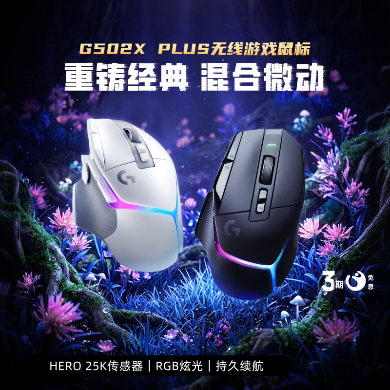 [Official Flagship Store] Logitech G502 X Plus Wireless Mouse Rechargeable Rgb Light Gaming Peripherals