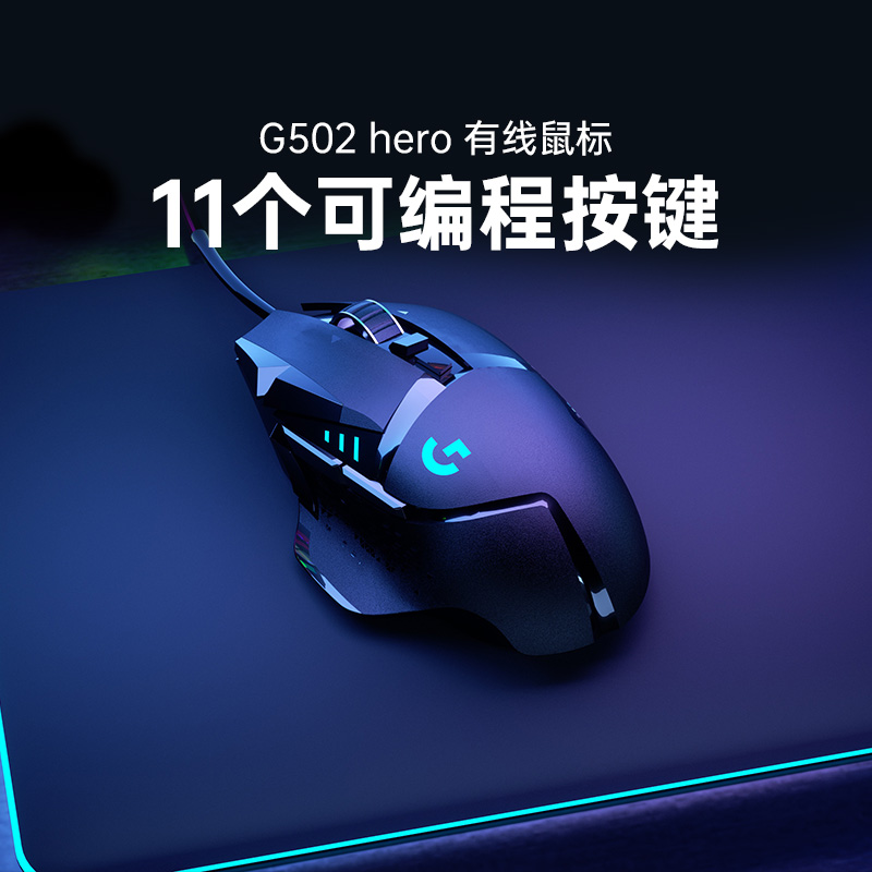 Official flagship store Logitech g502 hero wired e-sports gaming mouse g502 dominates RGB eating chicken macro heavy machinery lol cf desktop computer notebook dedicated