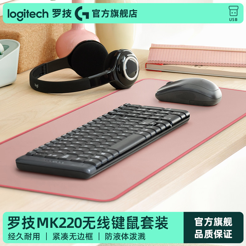 【官方旗舰店】罗技MK220无线键盘鼠标套装办公游戏USB键盘外设G