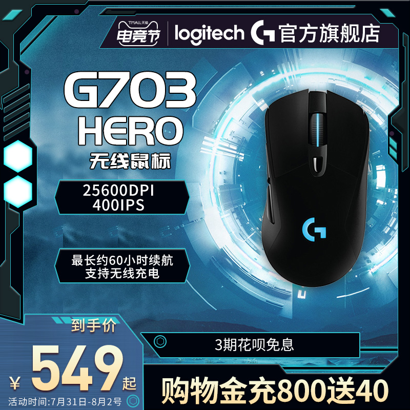 Official flagship store Logitech g703hero Gaming wireless mouse g703 Eat chicken Macro rgb mechanical powerplay Rechargeable desktop laptop dedicated