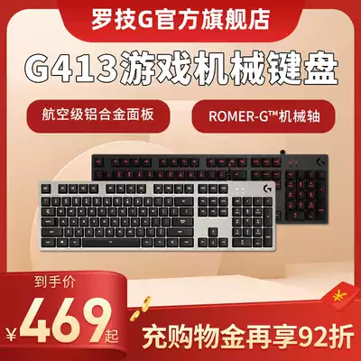 Official flagship store Logitech G413 Game e-sports mechanical keyboard backlight eating chicken 104 keyboard g413 LOL