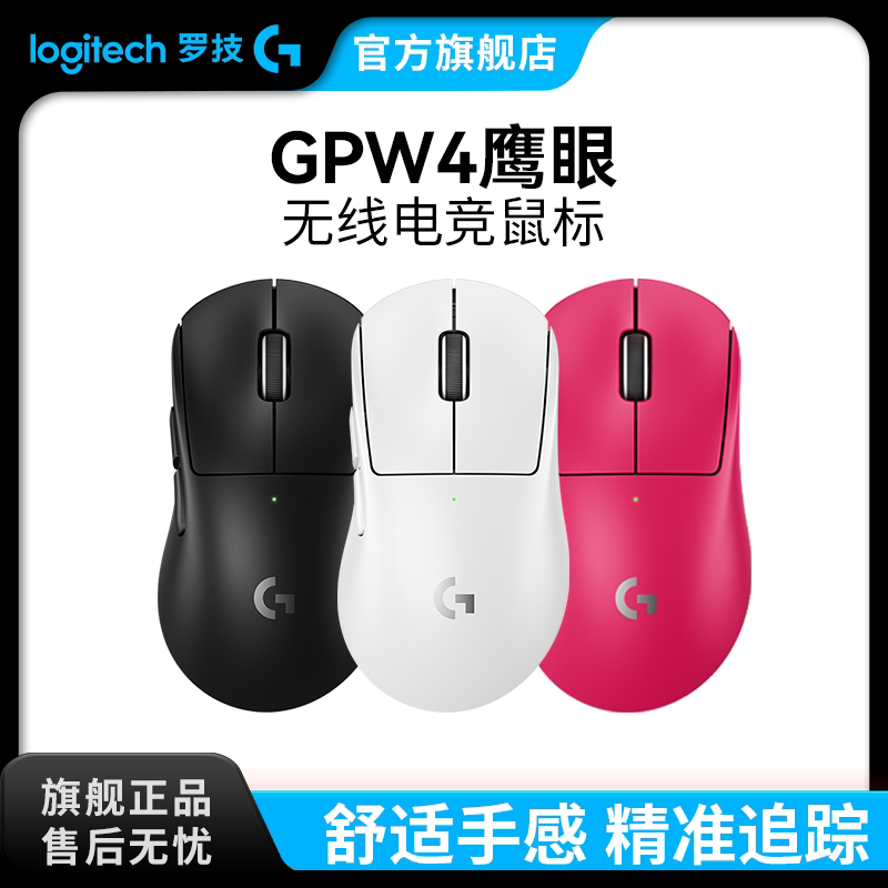 【官旗正品】罗技GPW4鹰眼无线双模鼠标电竞游戏外设Gpro狗屁王四
