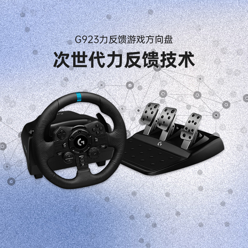 Official flagship store Logitech G923 computer game steering wheel g923 with gear seat racing driving simulator PC PS4 horizon 4 European truck dust G27