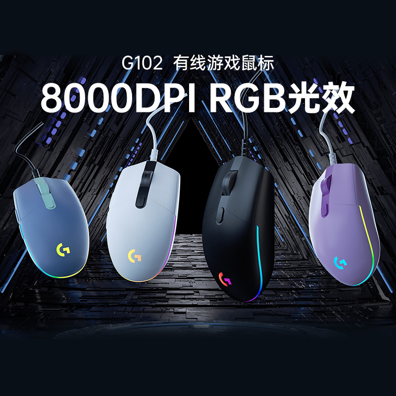Official flagship store Logitech g102 wired e-sports game mouse eating chicken macro g102 second generation rgb mechanical lolcf computer laptop for male and female black and white blue purple