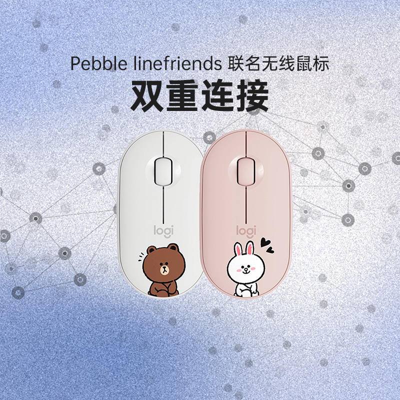 Official flagship store Logitech Pebble linefriends cobblestone office wireless bluetooth silent mouse cute girl computer dedicated IPAD tablet pink white
