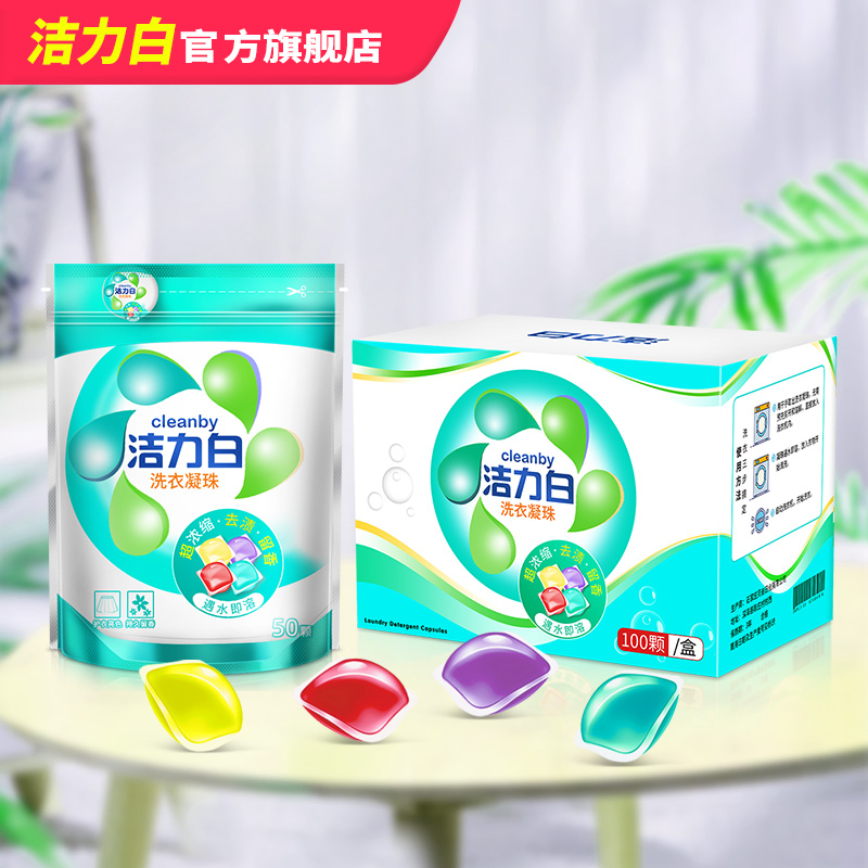 【洁力白】香水型洗衣凝珠100颗